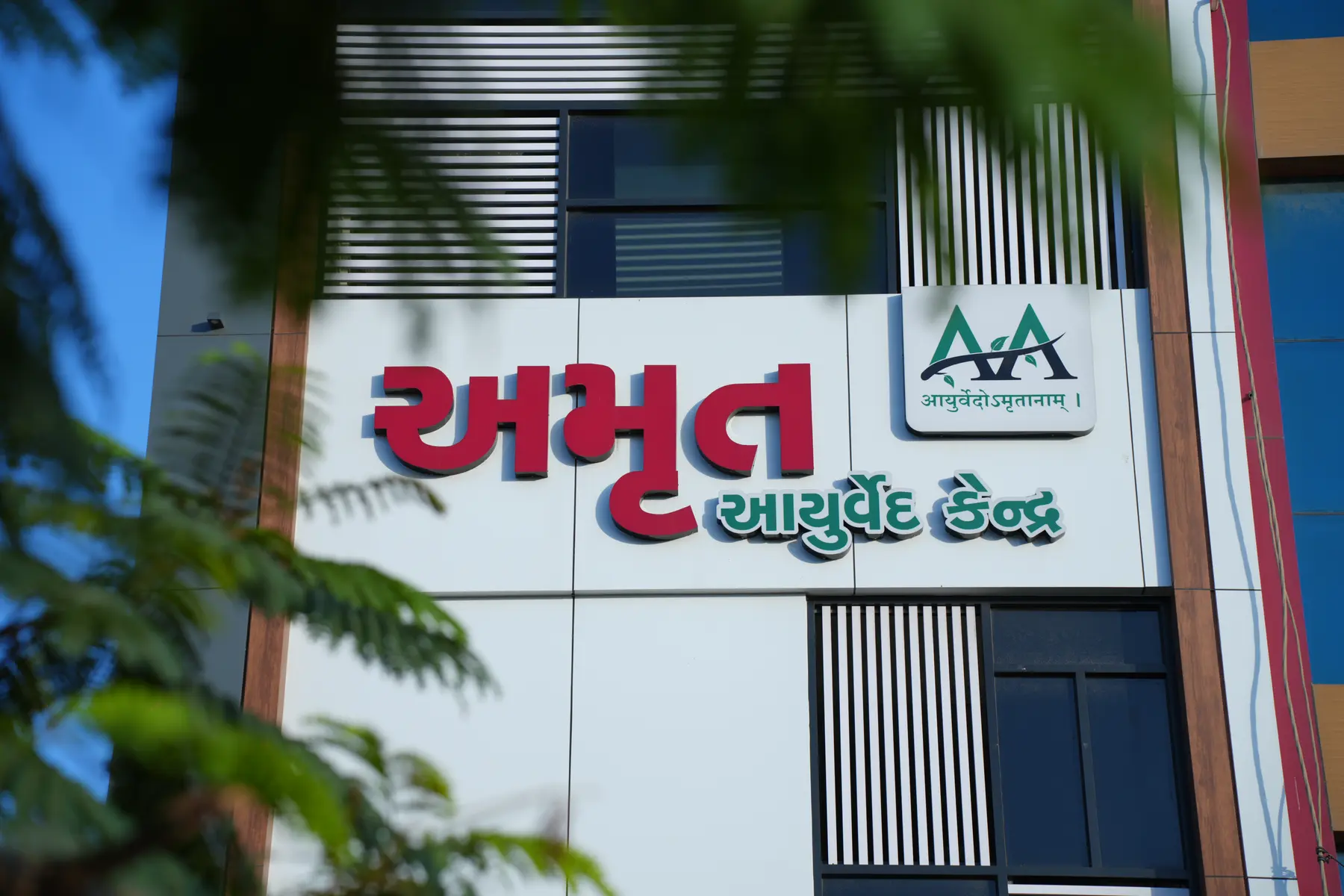 Amrut Ayurved Kendra at Ayurveda Sankul, Palanpur