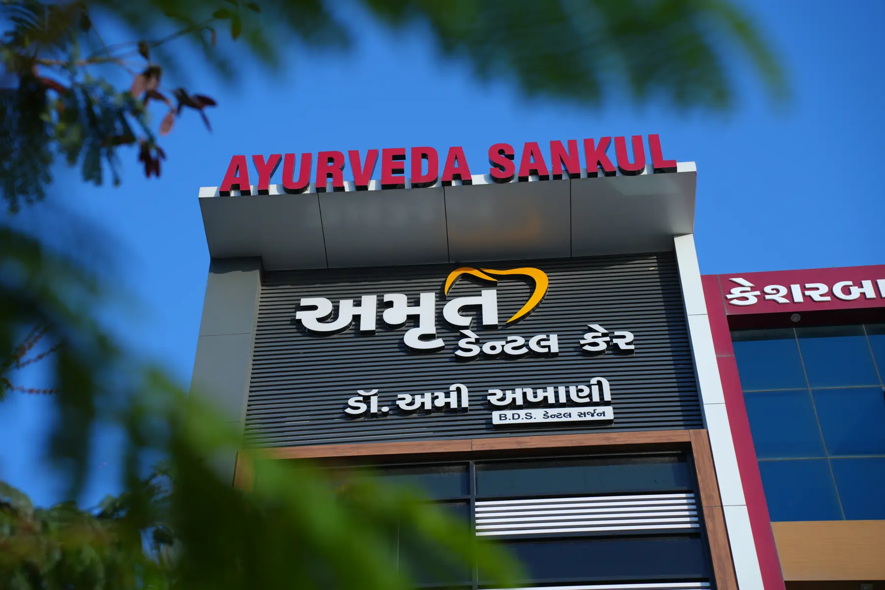 Amrut Dental Care exterior signage